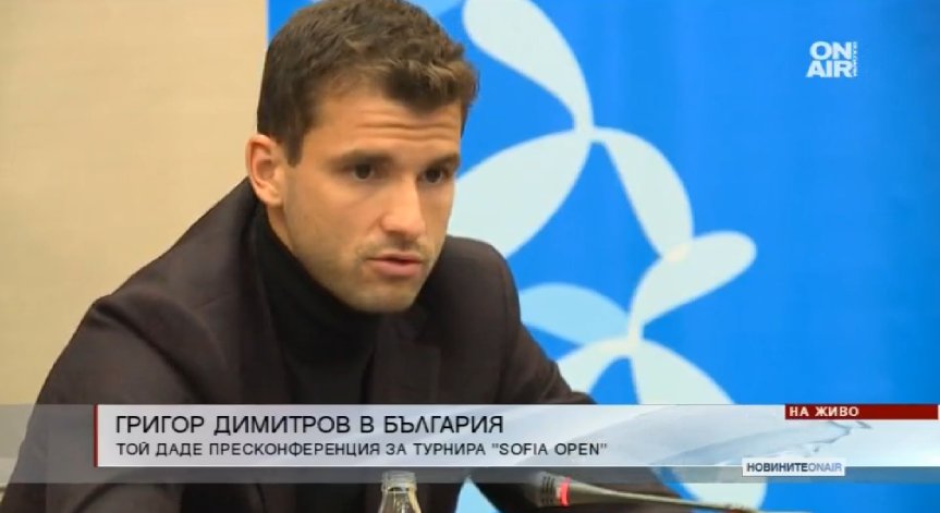 Григор Димитров: Участието ми на турнира Sofia Open е под въпрос