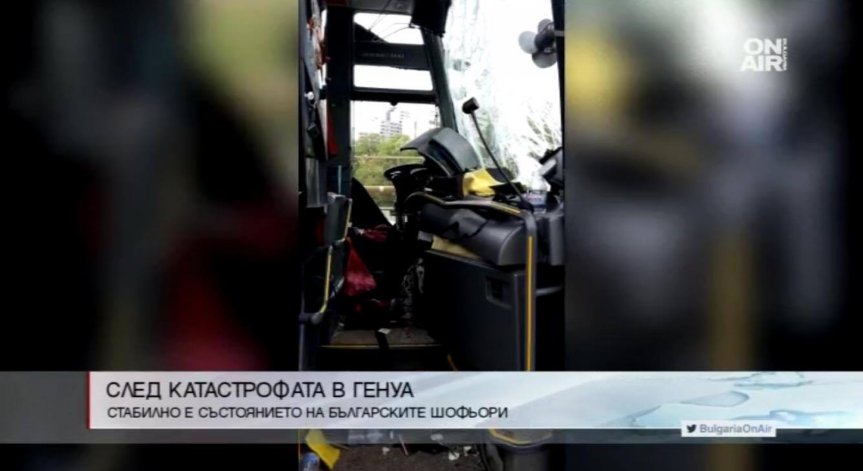 Катастрофата в Генуа не взе жертви, учениците се прибират