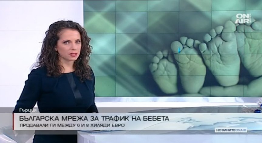 Разкрита е българска мрежа за трафик на бебета в Гърция