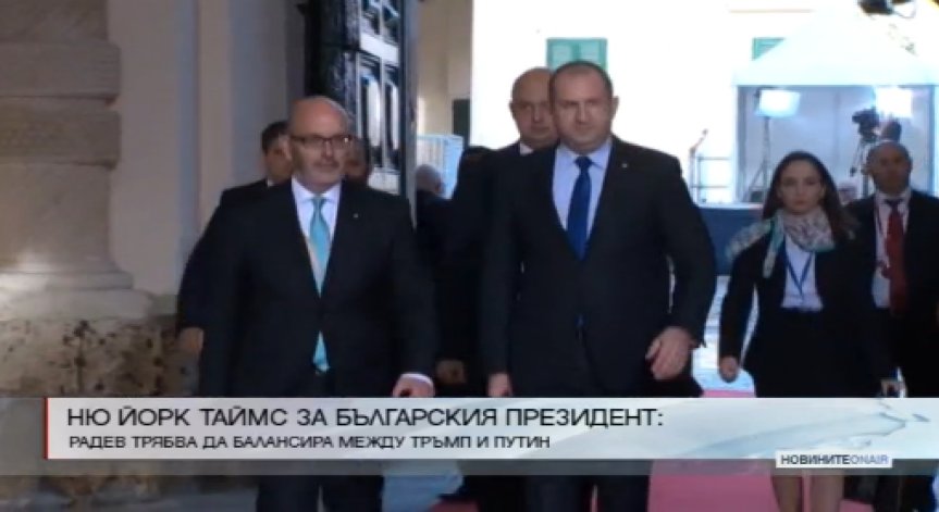 The New York Times: Радев трябва да балансира между Тръмп и Путин