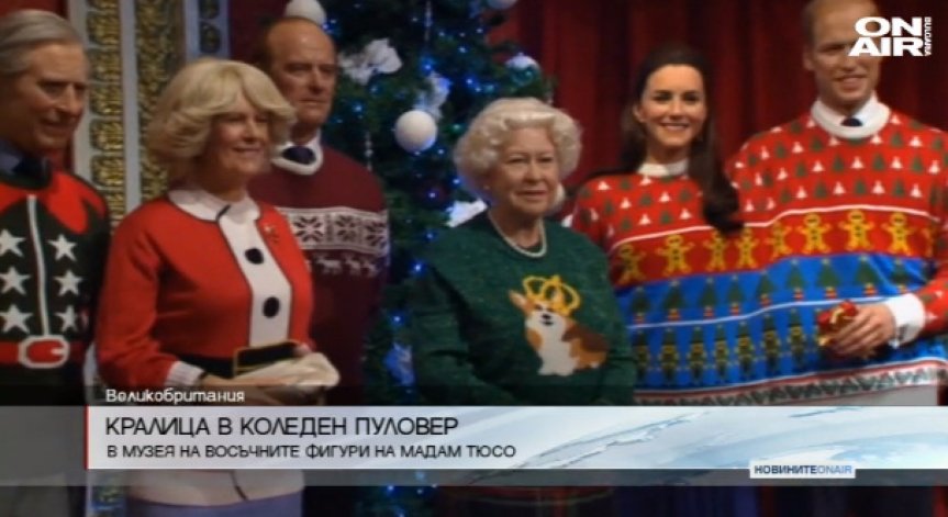 Британското кралско семейство в коледни пуловери