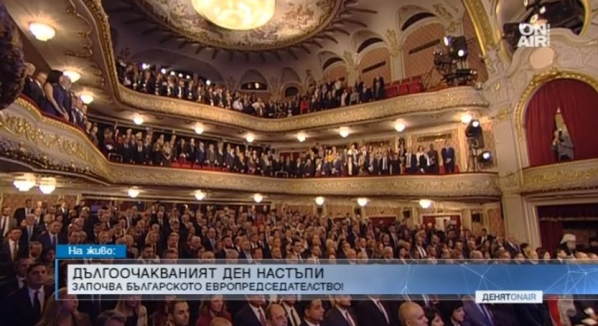 Европредседателството стартира! Начело сме на Европа за 6 месеца