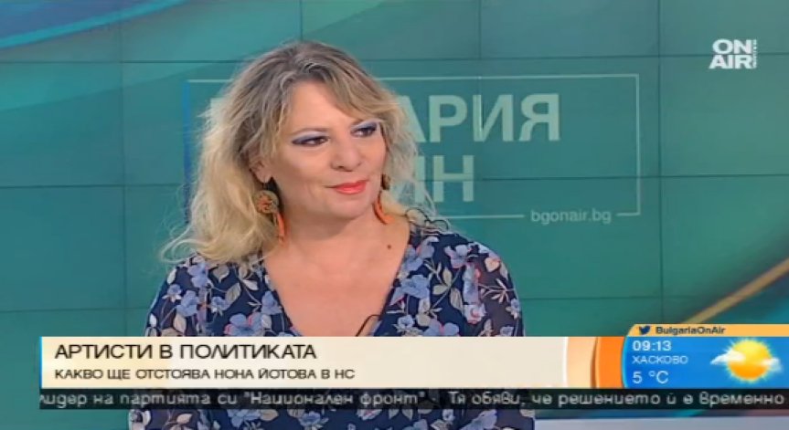 Нона Йотова между политиката и изкуството