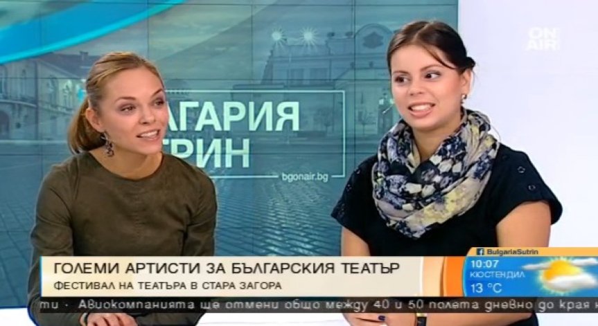 За първи път в България: Международен театрален фестивал 