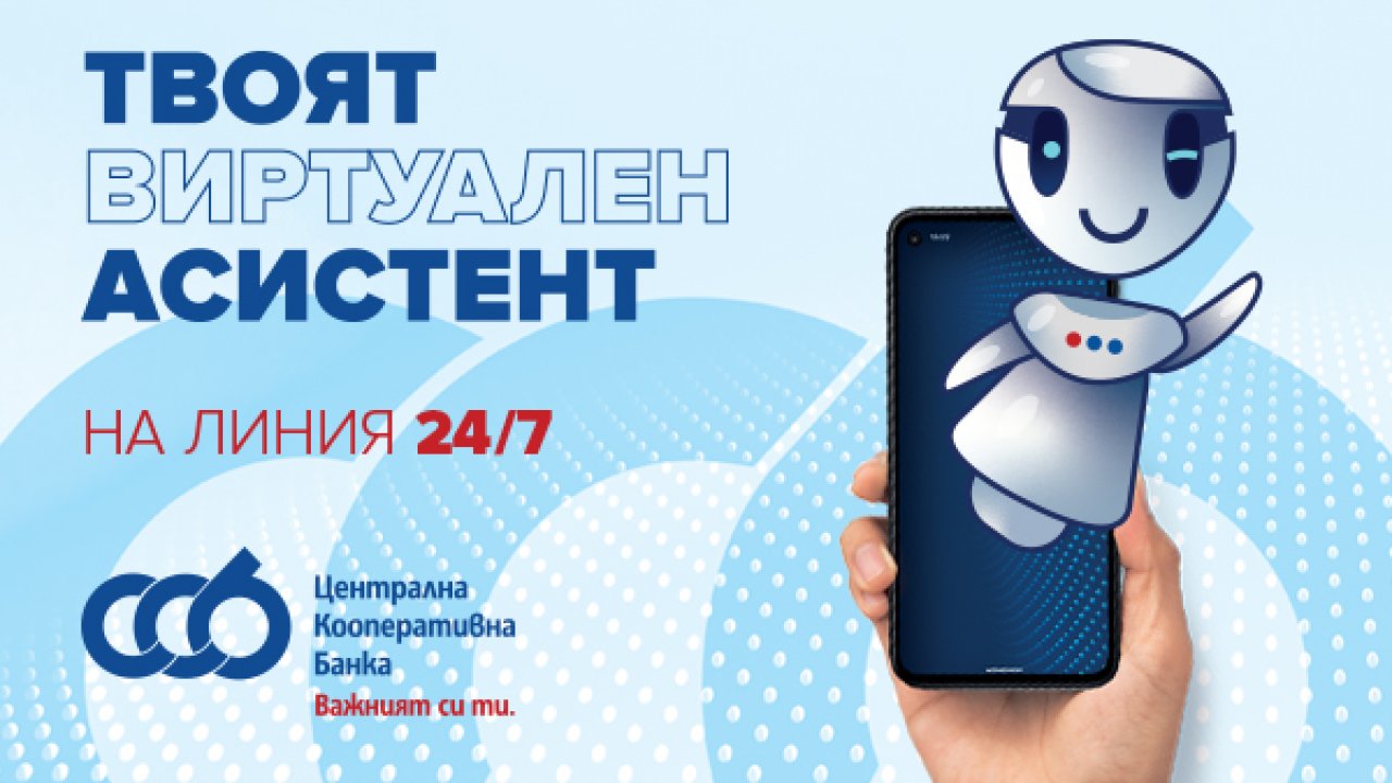 Abv Chat ЦКБ АД стартира Viber чатбот в помощ на клиентите - Bgonair