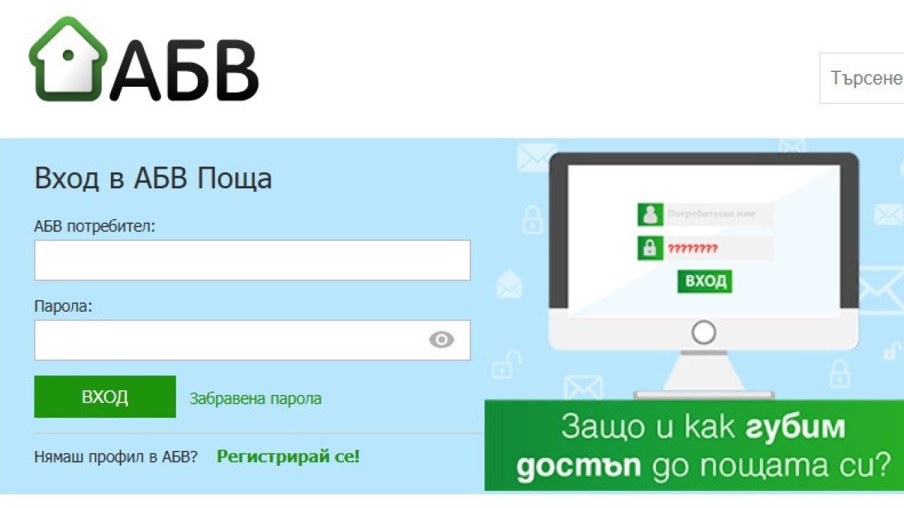 Abv Chat Хакери масово атакуват с измамни имейли пощата АБВ - Bgonair