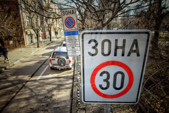 От днес в София работи така наречената Зона 30 Ограничението
