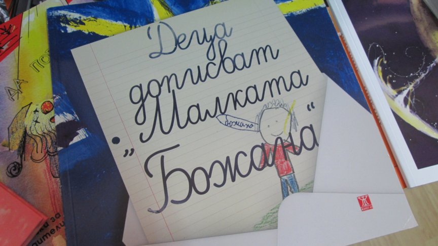 <p>Забавното лятно четене 2014</p>
