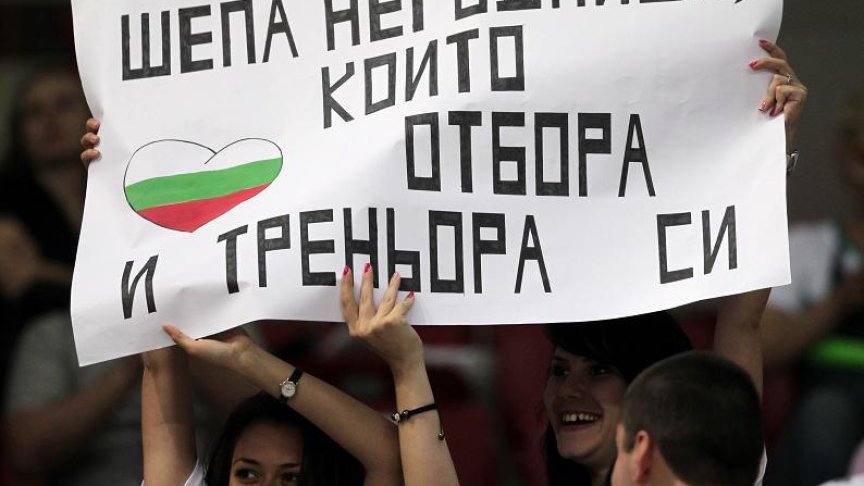 Много зрители вдигаха плакати и носеха фланелки срещу шефа на федерацията Данчо Лазаров